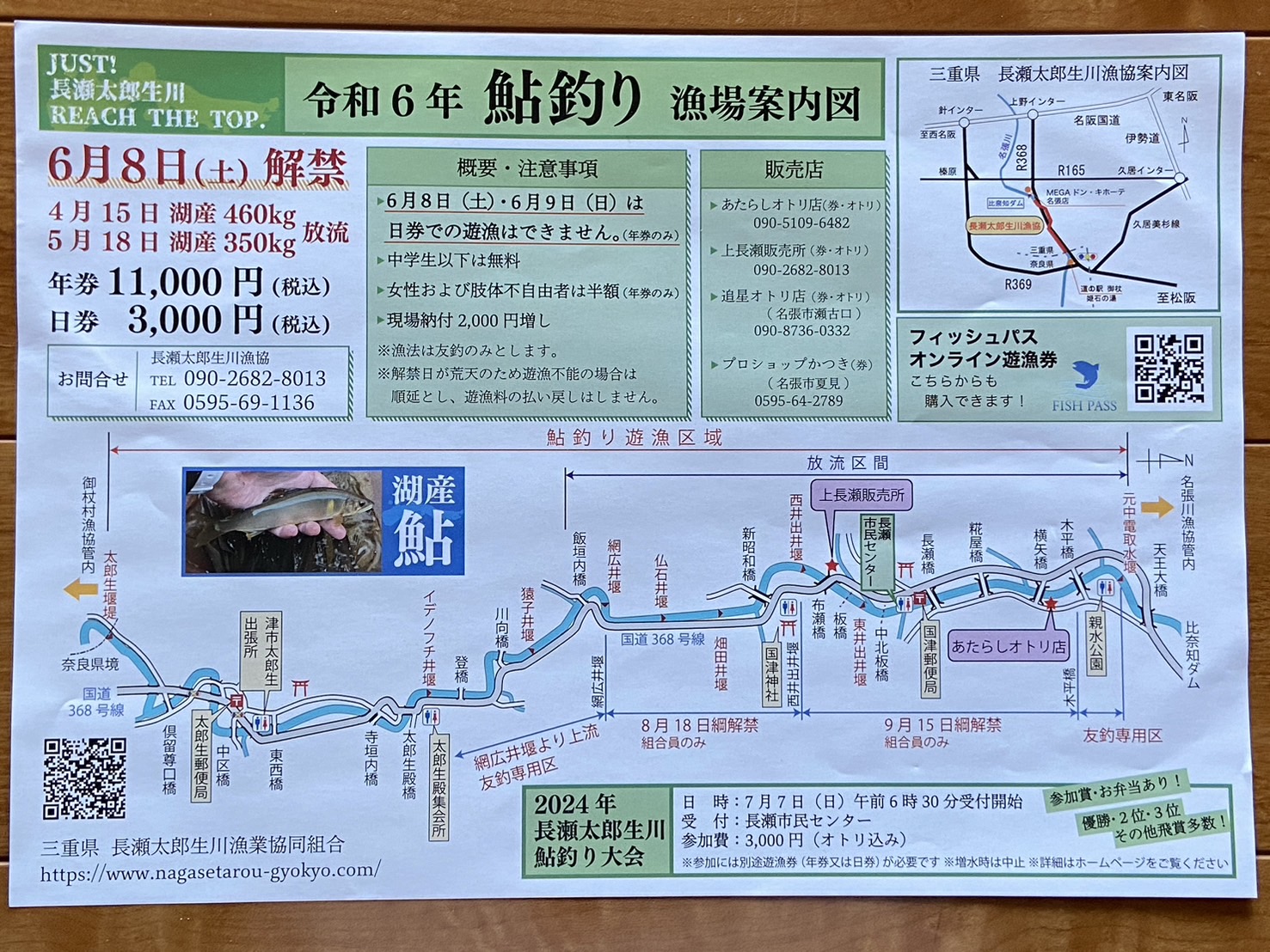 三重県の名張川（長瀬太郎生川漁協管内）でアユ釣り