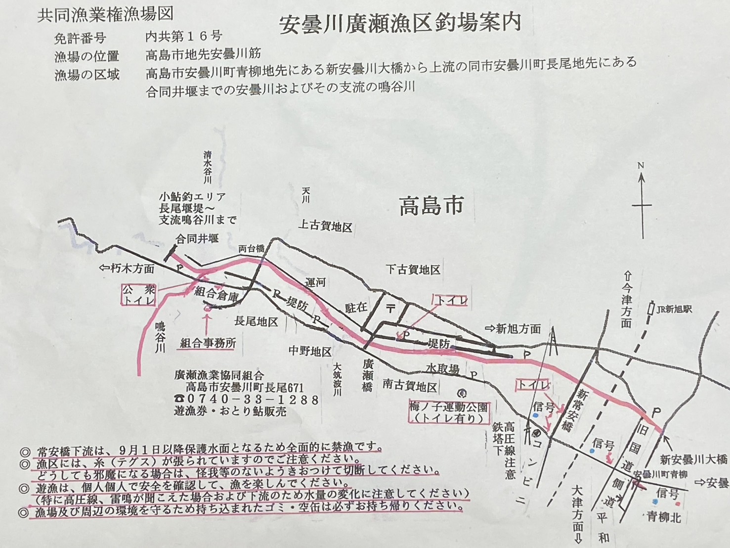 滋賀県高島市を流れる安曇川（廣瀬漁協管内）でアユ釣り楽しみました！