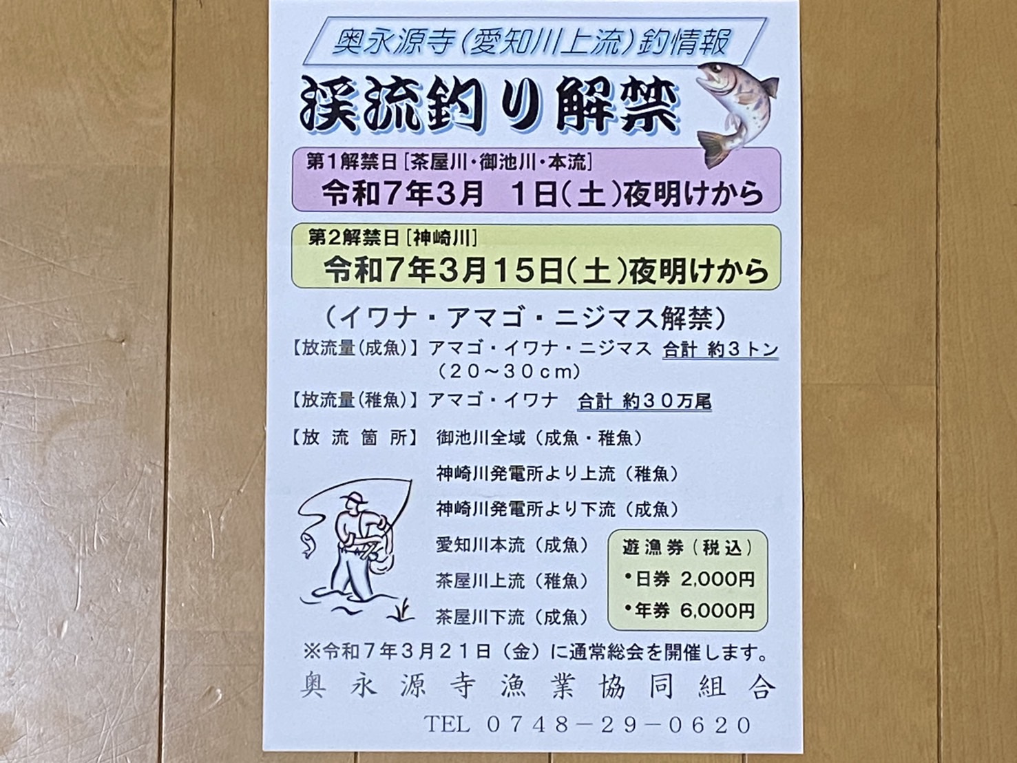 愛知川へ解禁５日目に行ってきました。