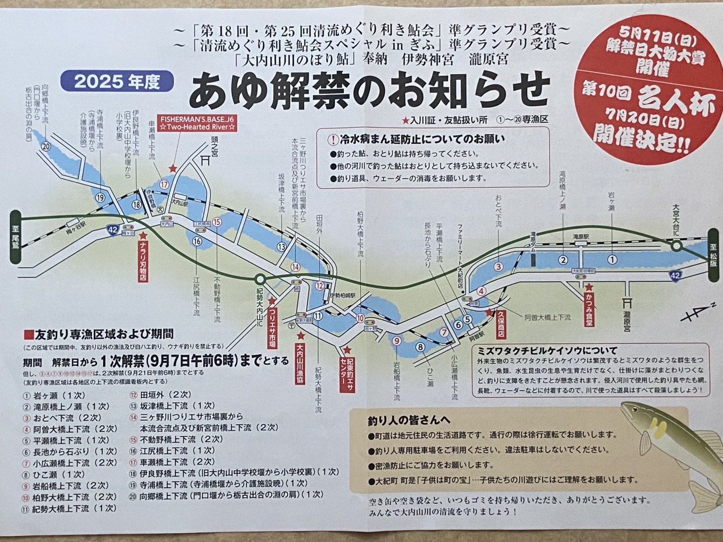 三重県大紀町を流れる大内山川で今シーズンのアユ初戦！