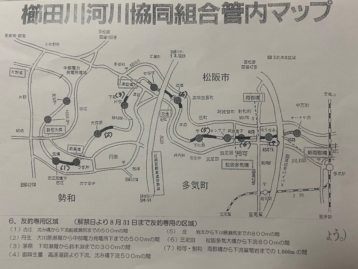 三重県多気町を流れる櫛田川（櫛田川河川漁協管内）へアユ釣りに出かけました。