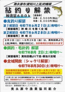 滋賀県東近江市を流れる愛知川（奥永源寺漁協管内）へアユ釣りに出かけました。