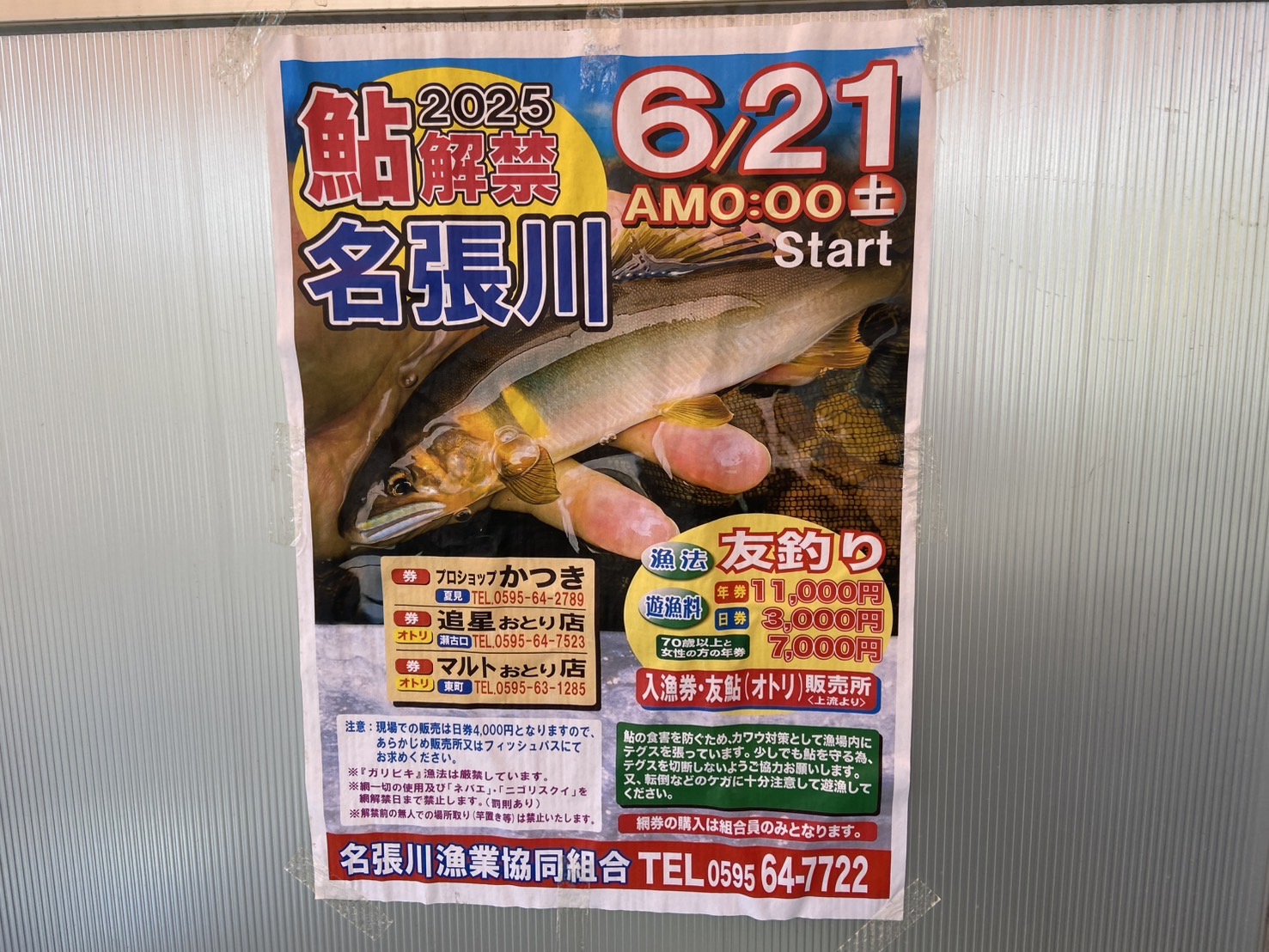 三重県,名張川