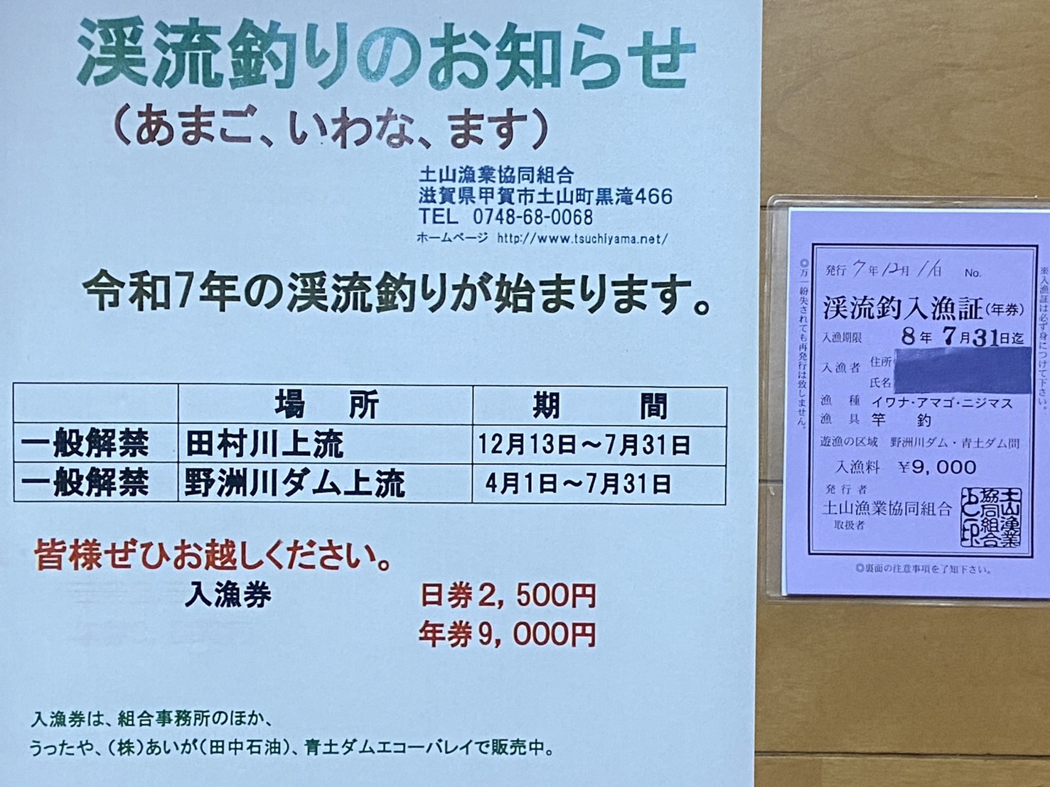 滋賀県,甲賀市,ニジマス